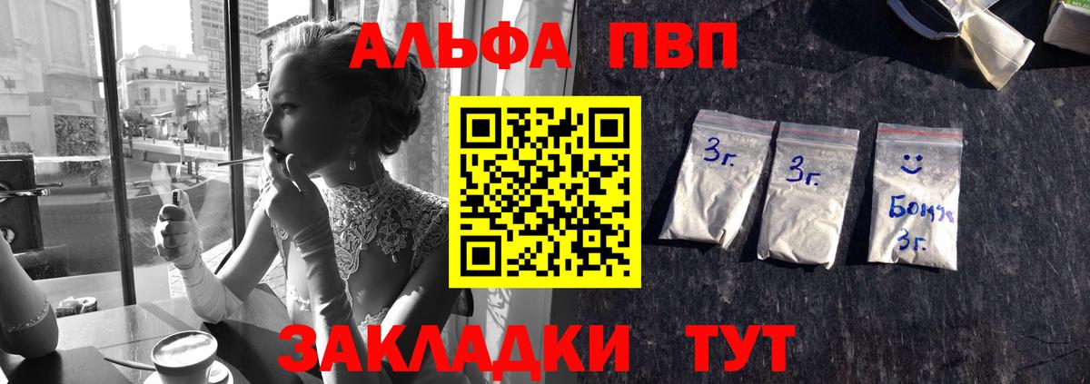 Знаменск  A-PVP СК  A-PVP крисы CK  Вход с VPN  Alfa_PVP  APVP мука 