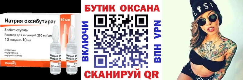 БУТИРАТ GHB  Знаменск 
