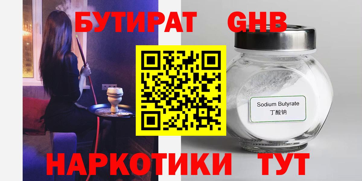Бутират буратино  БУТИРАТ  Знаменск  Вход с VPN 