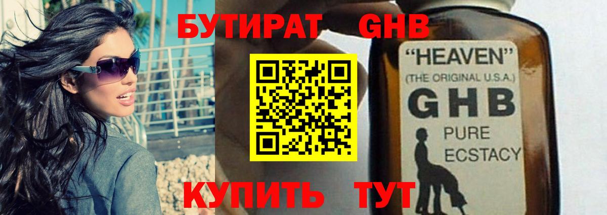 Бутират 1.4BDO Знаменск