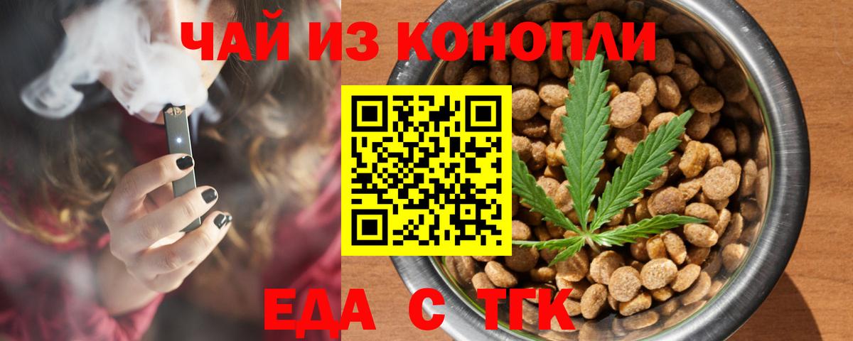 Знаменск  Еда ТГК марихуана  Вход с VPN 