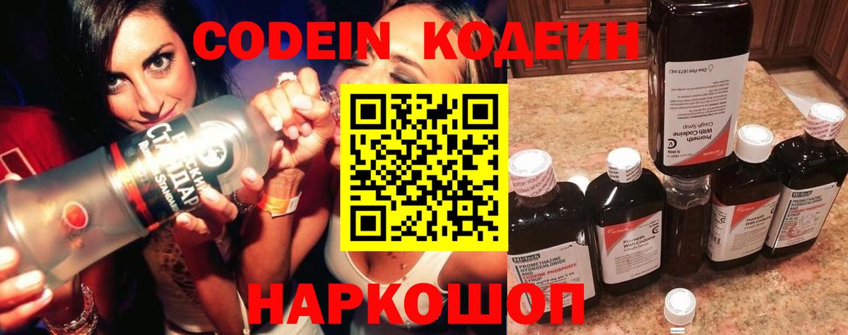 Кодеин Purple Drank  Кодеин напиток Lean (лин)  купить наркотики цена  Знаменск  Вход с VPN 