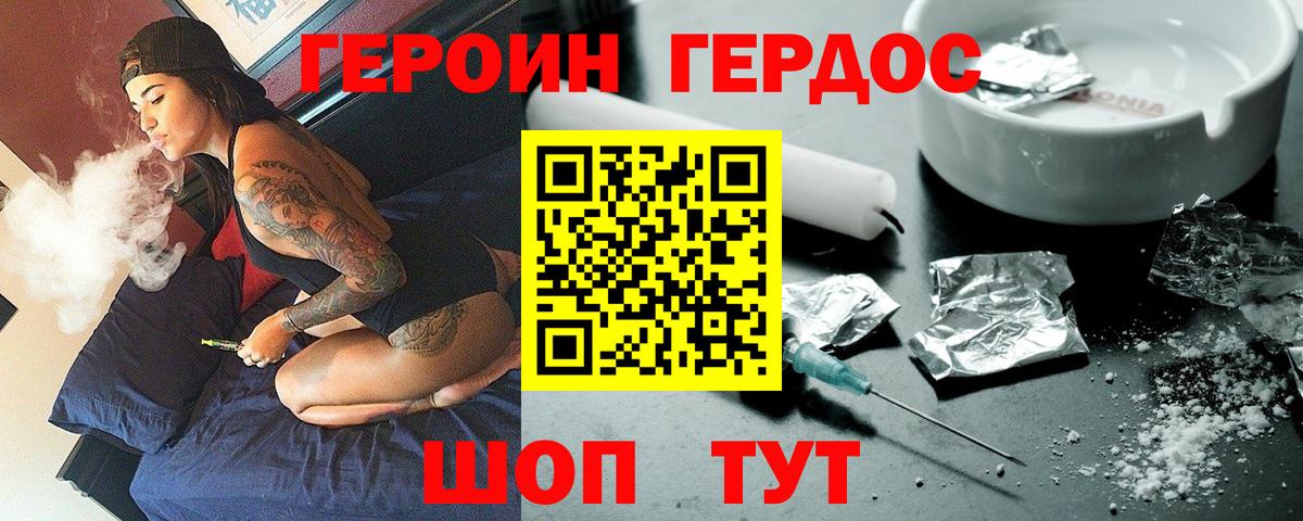 ГЕРОИН  Героин гречка  Вход с VPN  Знаменск 