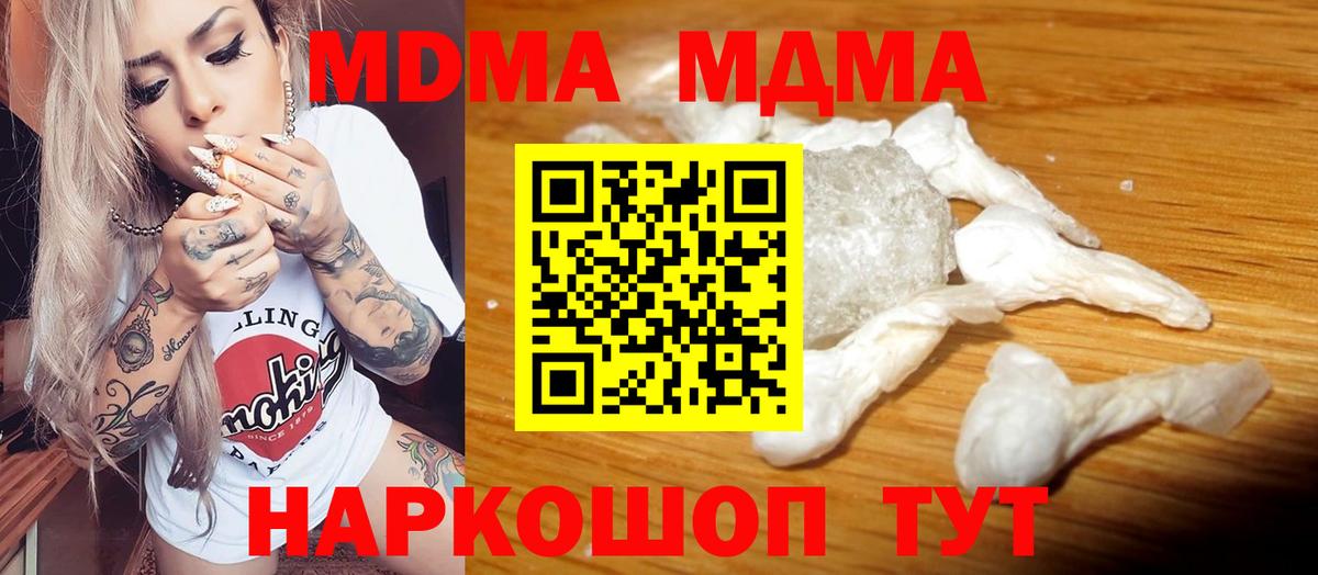МДМА Molly  Вход с VPN  MDMA VHQ  Знаменск 