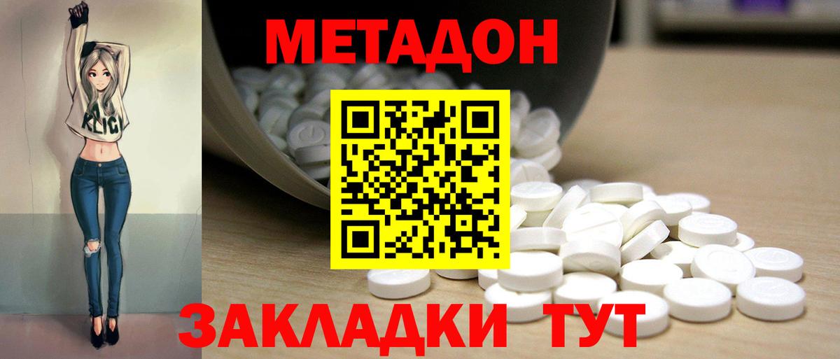 МЕТАДОН белоснежный  МЕТАДОН VHQ  Вход с VPN  Знаменск 